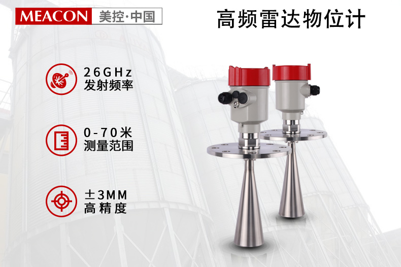 超聲波雷達物位計
